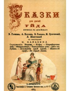 Сказки для детей Уйда Сказки для детей Уйда