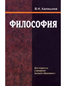 Философия