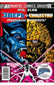 MARVEL: Что если?.. Зверь и Существо продолжили мутировать