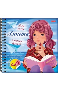 Анкета для девочек. Девочка с книгой