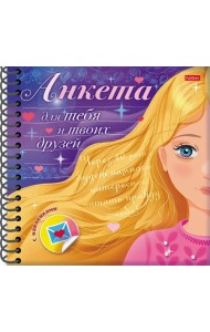 Анкета для девочек. Девочка с золотыми волосами