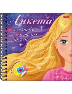 Анкета для девочек. Девочка с золотыми волосами Анкета для девочек. Девочка с золотыми волосами