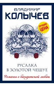 Русалка в золотой чешуе