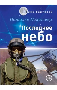 Последнее небо