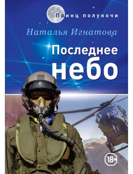 Последнее небо