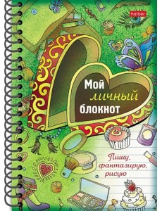 Мой личный блокнот. Пишу, фантазирую, рисую