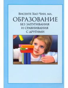 Образование без запугивания и сравнивания с другими