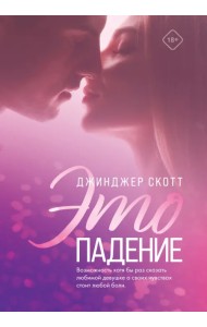 Это падение