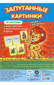 Настольная игра Запутанные картинки. Дикие животные, герои русских сказок, фрукты