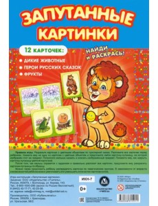 Настольная игра Запутанные картинки. Дикие животные, герои русских сказок, фрукты