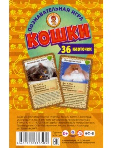 Познавательная игра Кошки, 36 карточек Познавательная игра Кошки, 36 карточек