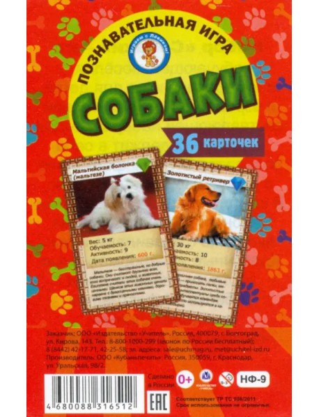 Познавательная игра Собаки, 36 карточек