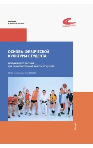 Основы физической культуры студента