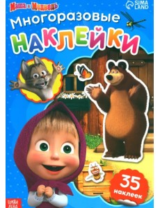 Многоразовые наклейки "В гостях у Медведя" 7510142 Многоразовые наклейки "В гостях у Медведя" 7510142