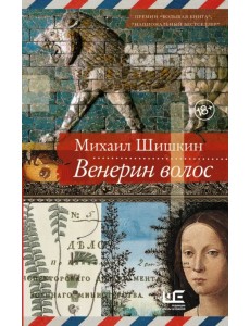 Венерин волос