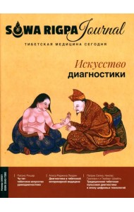 Искусство Диагностики