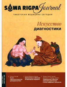 Искусство Диагностики Искусство Диагностики