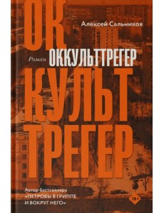 Оккульттрегер