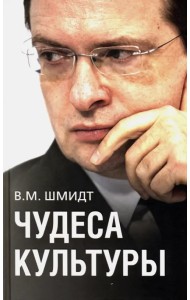 Чудеса культуры