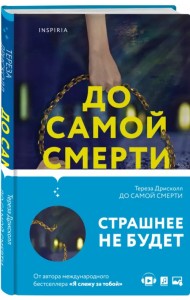 До самой смерти