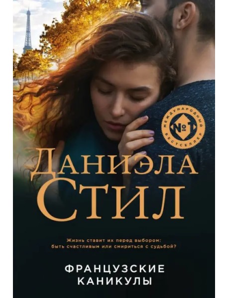 Французские каникулы