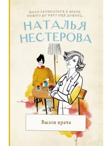 Вызов врача Вызов врача