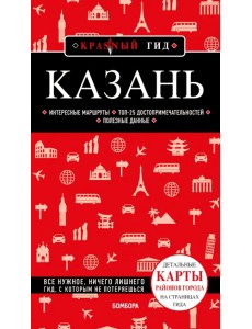 Казань