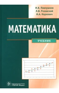 Математика. Учебник
