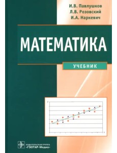 Математика. Учебник Математика. Учебник