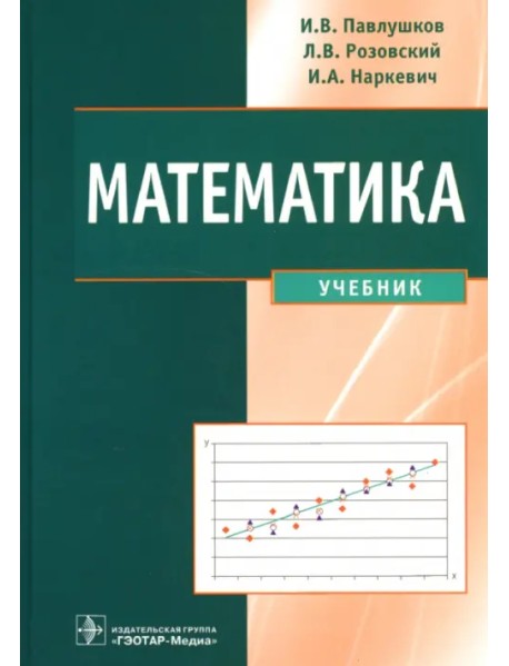 Математика. Учебник