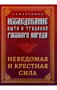 Исследование быта и традиций русского народа