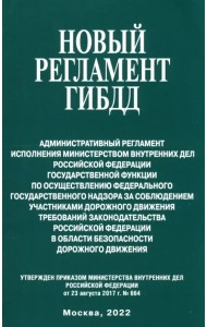 Новый регламент ГИБДД. Административный регламент исполнения МВД РФ