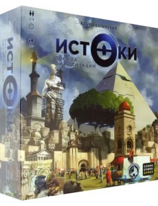 Игра Истоки. Восход цивилизаций Игра Истоки. Восход цивилизаций