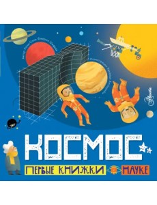 Космос