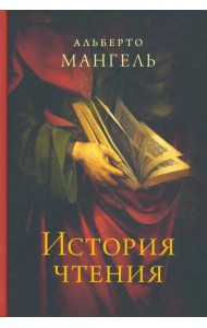 История чтения