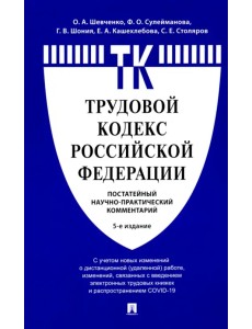 Комментарий к Трудовому кодексу РФ (постатейный) Комментарий к Трудовому кодексу РФ (постатейный)