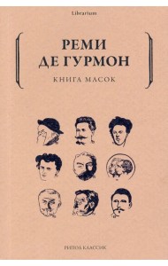 Книга масок
