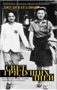 Свет грядущих дней