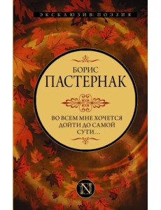 Во всем мне хочется дойти до самой сути… Во всем мне хочется дойти до самой сути…