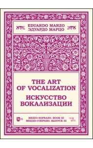 Искусство вокализации. Меццо-сопрано. Выпуск III