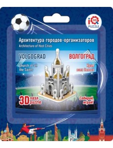 3D пазл. Волгоград. Храм всех Святых