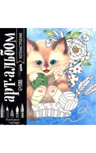 Раскраска-антистресс, альбом. Котонастроение