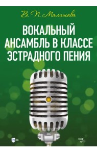 Вокальный ансамбль в классе эстрадного пения