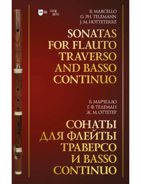 Сонаты для флейты траверсо и basso continuo. Ноты