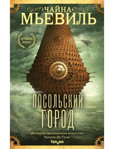 Посольский город