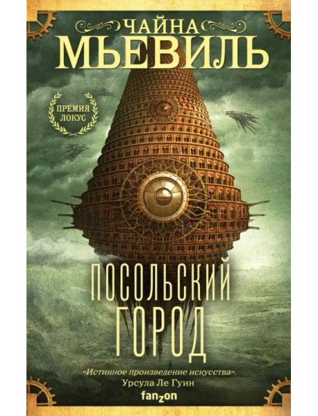Посольский город
