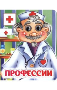 Профессии