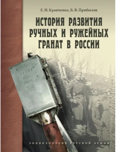 История развития ручных и ружейных гранат в России