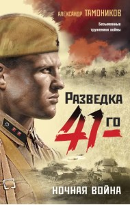 Ночная война