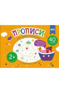 Прописи для самых маленьких №3